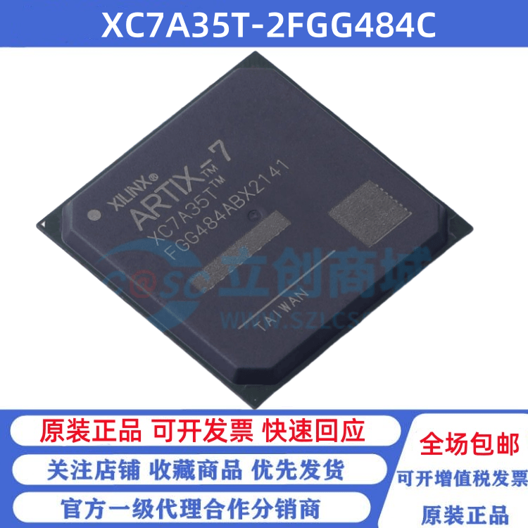 全新原装 XC7A35T-2FGG484C 贴片BGA-484 可编程逻辑芯片CPLD