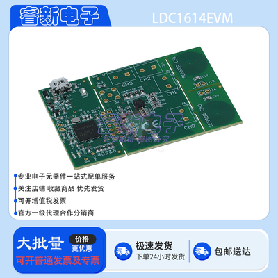 原装 LDC1614EVM LDC1614 四个通道PCB传感器线圈 MSP430 开发板