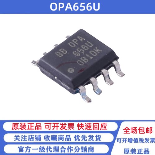 全新原装 OPA656U/2K5 丝印OPA656U 贴片SOP-8 运算放大器芯片