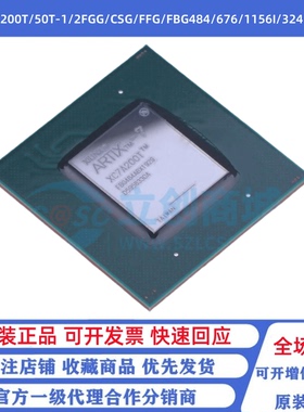 全新原装XC7A200T/50T-1/2FGG/CSG/FFG/FBG484/676/1156I/324 I/C