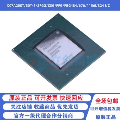全新原装XC7A200T/50T-1/2FGG/CSG/FFG/FBG484/676/1156I/324 I/C