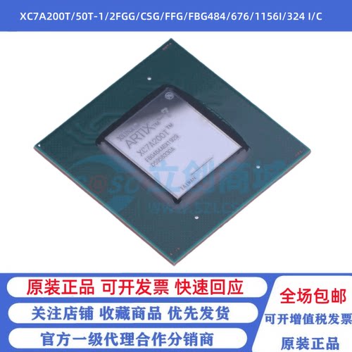 全新原装XC7A200T/50T-1/2FGG/CSG/FFG/FBG484/676/1156I/324 I/C
