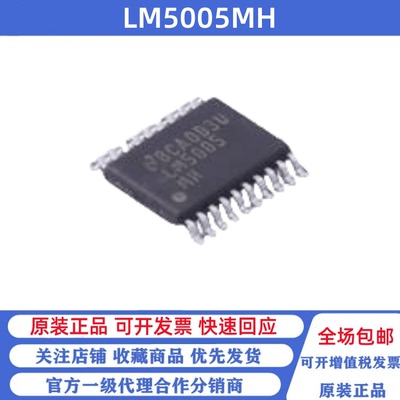 全新原装 LM5005MHX/NOPB 丝印LM5005MH HTSSOP20 电源芯片