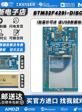 现货当天发 STM32F429I-DISC1 STM开发套件 STM32F429ZIT6 处理器