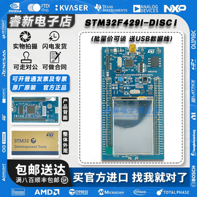 现货当天发STM32F429I-DISC1