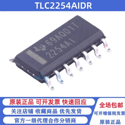 全新原装 TLC2254AIDR 丝印2254AI SOP-14 四通道运算放大器