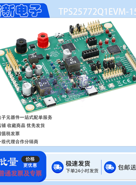 TI原装 TPS25772Q1EVM-150 USB Type-C® 电力输送充电器评估模块