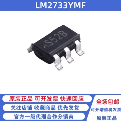 全新原装 LM2733YMFX/NOPB 丝印S52B 贴片SOT23-5 升压型电源芯片