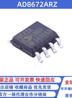 全新原装 AD8672ARZ 丝印8672A SOP-8 双通道电流运算放大器