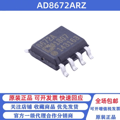 全新原装 AD8672ARZ 丝印8672A SOP-8 双通道电流运算放大器