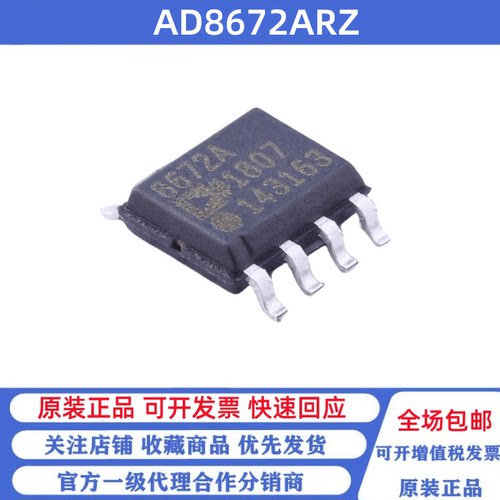 全新原装 AD8672ARZ 丝印8672A SOP-8 双通道电流运算放大器