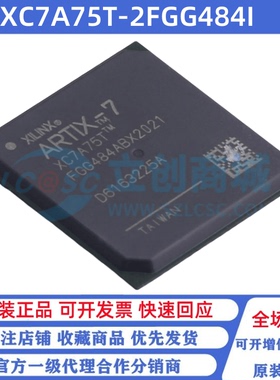 全新原装 XC7A75T-2FGG484I XC7A75T FGG-484 可编程逻辑芯片