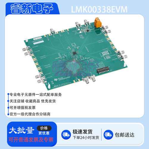 TI原装LMK00338EVM 开发板400MHz 8输出 HCSL时钟缓冲器/电平转换