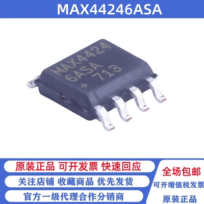 全新原装 MAX44246ASA+T 丝印MAX44246ASA SOP-8 运算放大器芯片