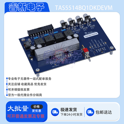 TI TAS5514BQ1DKDEVM AS5514B-Q1 四通道D类音频放大器评估模块