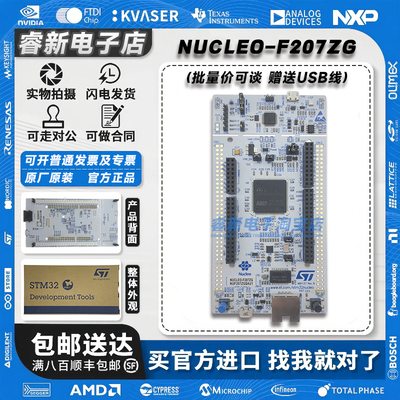 现货 NUCLEO-F207ZG STM32F207ZGT6 微控制器 Nucleo-144 开发板