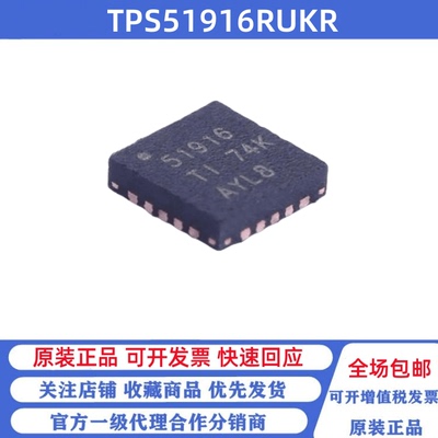 全新原装 TPS51916RUKR 丝印51916 贴片WQFN-20 电压调节器芯片IC