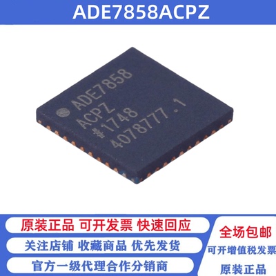 全新原装 ADE7858ACPZ ADE7858ACP LFCSP-40 电能计量芯片