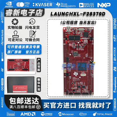 现货当天发LAUNCHXL-F28379D