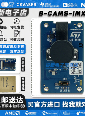现货新到 B-CAMS-IMX MIPI STM32 扩展板 CSI-2 接口 摄像模块