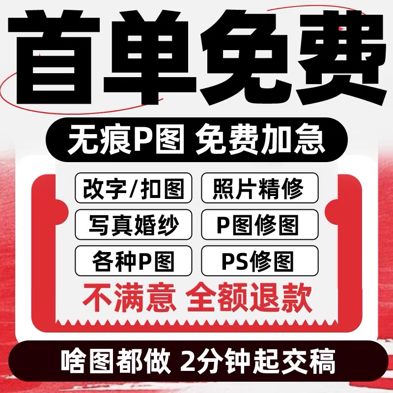 在线p图片处理ps修图改数字无痕专业P照片批图去水印修改pdf文件