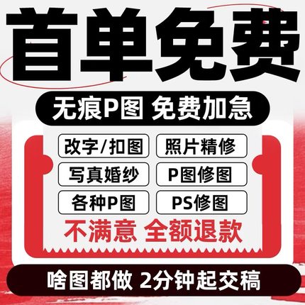 在线p图片处理ps修图改数字无痕专业P照片批图去水印修改pdf文件