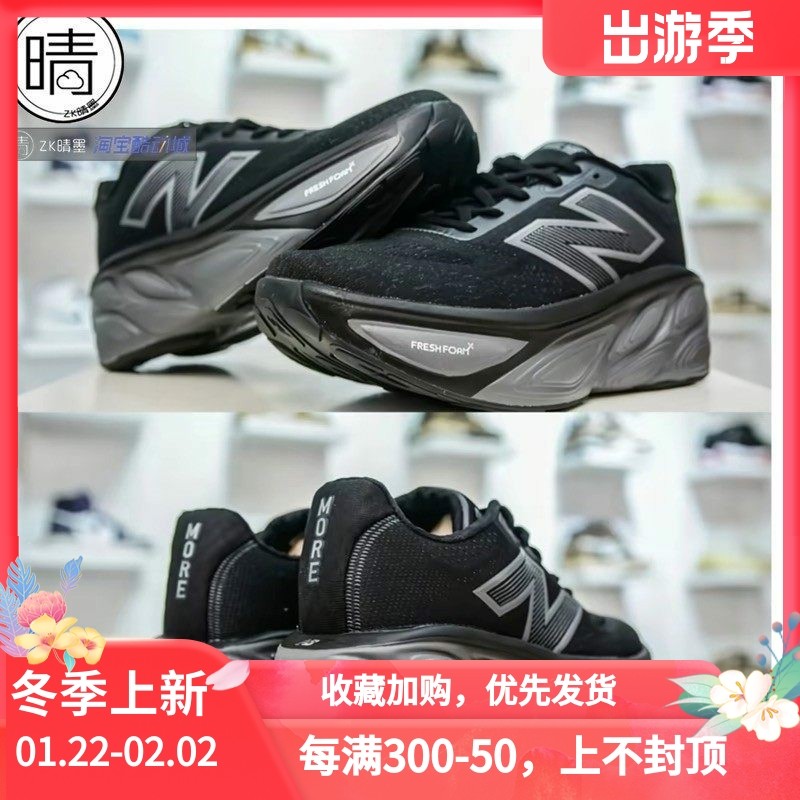 New Balance Fresh Foam X More V5 复古跑鞋MMORLK5 MMORLW5,运动鞋new,跑步鞋,淘宝优惠券,粉丝福利购,淘宝优惠卷
