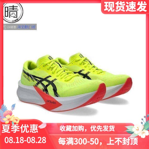 ASICSMagicSpeed4碳板跑步鞋