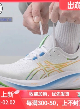 ASICS GEL-NIMBUS 26缓震跑步鞋1011B922-001 1011B795 1011B794