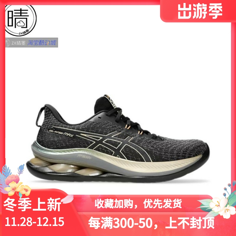 ASICSGEL-KINSEIMAX缓震跑鞋
