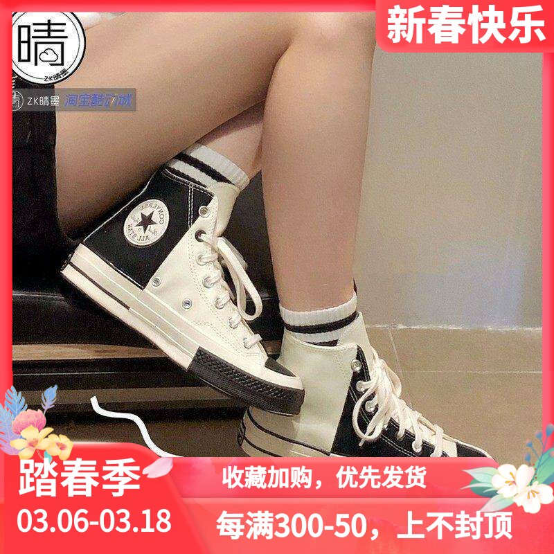 Converse 匡威1970s 解构错位拼接男女黑白高帮帆布鞋168623C
