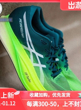 ASICS METASPEED SKY+ 男子马拉松碳板竞速跑鞋 1013A115-001-300