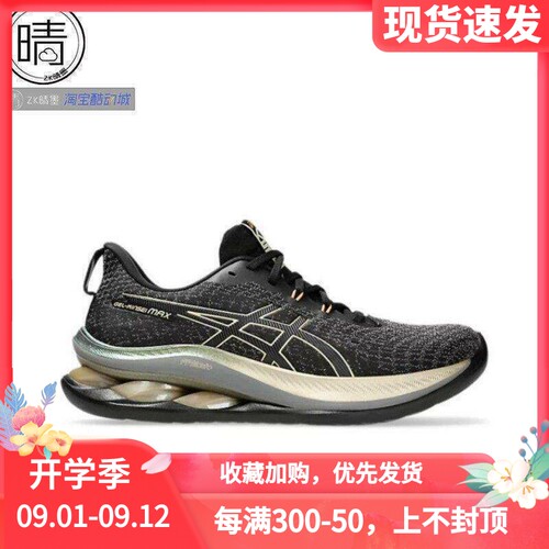 ASICSGEL-KINSEIMAX缓震跑鞋