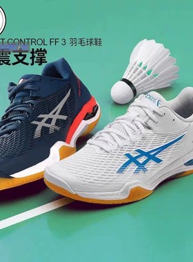 ASICS COURT CONTROL FF 3 男女新款羽毛球鞋1071A087-404