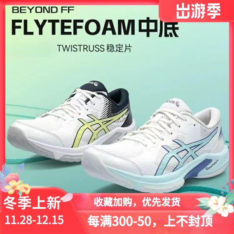AsicsBEYONDFF羽毛球鞋
