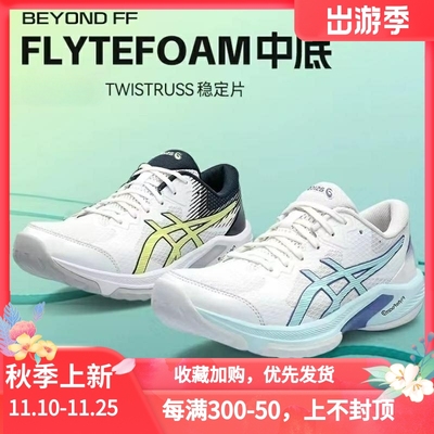 AsicsBEYONDFF羽毛球鞋