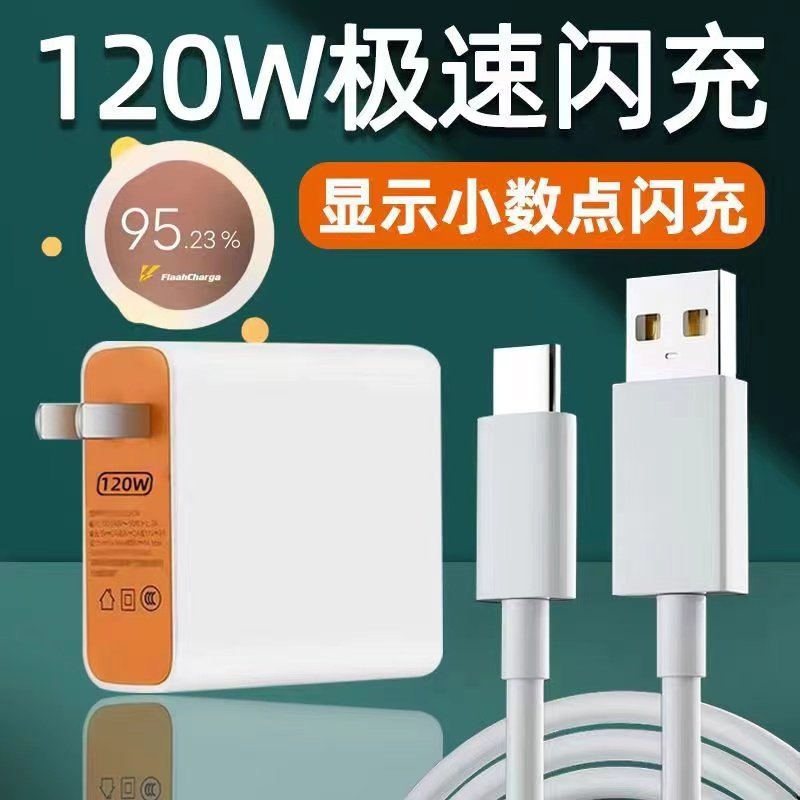 包邮适用于vivo华为oppo超级快充线33W-120W小米荣耀6A通用一加真我黑鲨iqoo充电器Type-C安卓手机闪