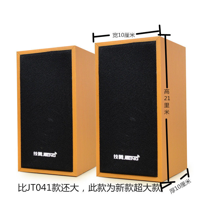 包邮技腾升级款JT047多媒体超大号木质音箱台式USB笔记本电脑音响
