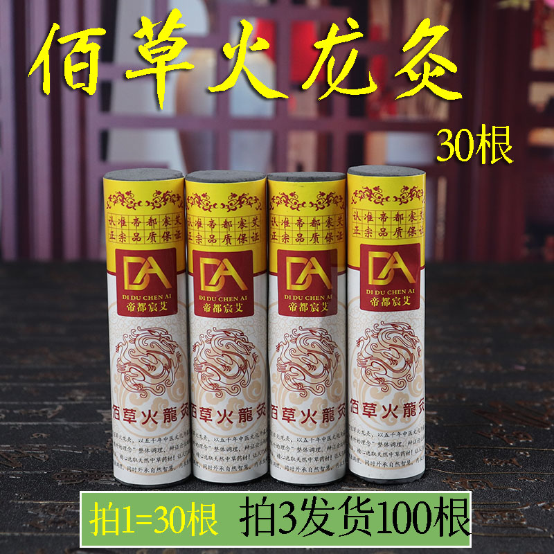 佰草火龙灸无烟艾条美容院艾灸套盒家用三年陈蕲艾叶大观灸随身灸