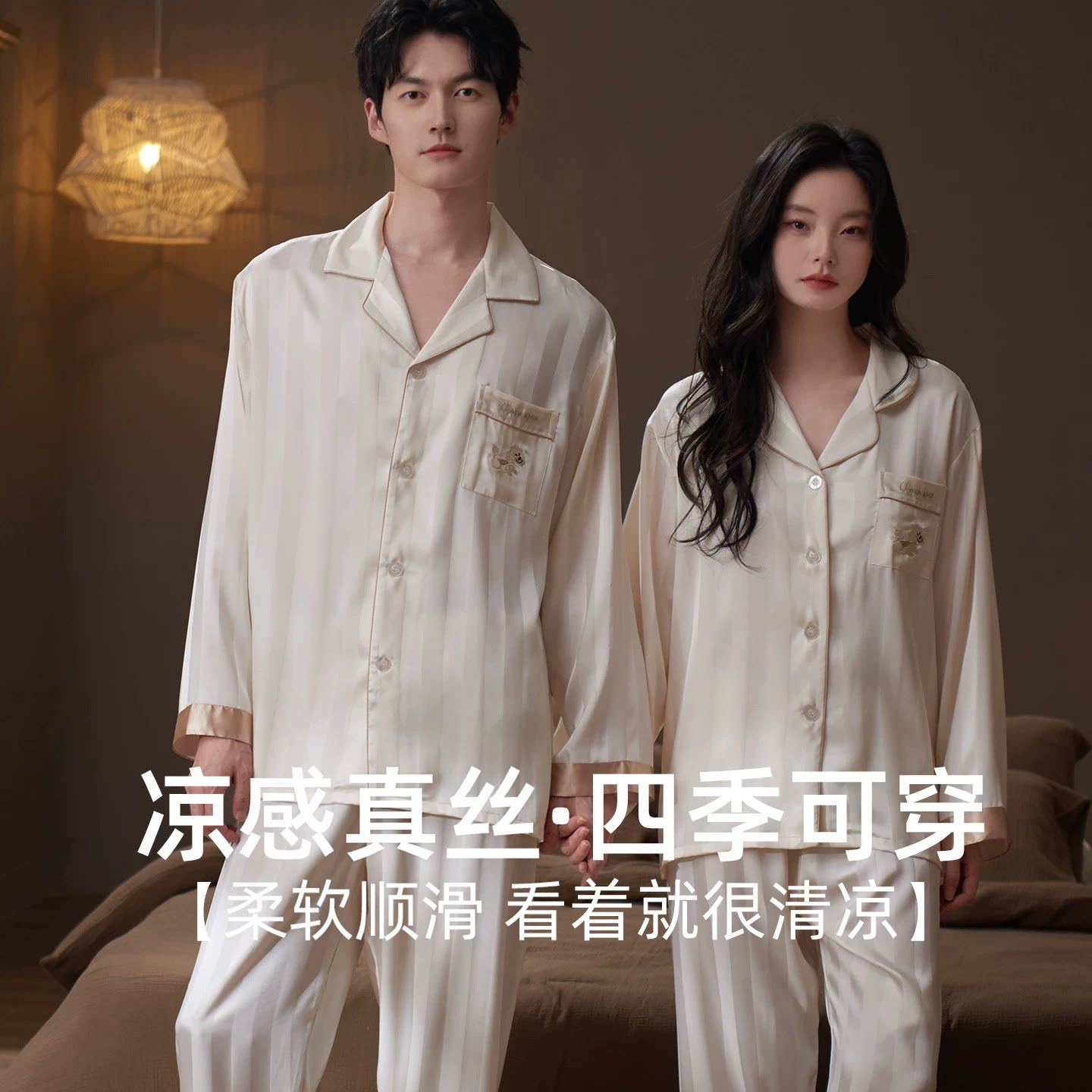 真丝情侣睡衣套装女春秋亲肤柔软
