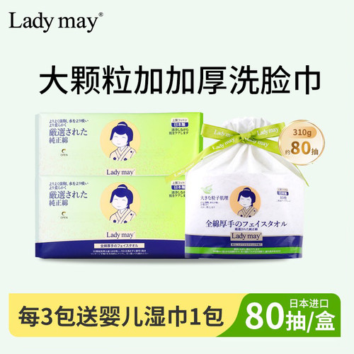 【加厚纯棉】日本ladymay洗脸巾棉柔巾一次性珍珠纹柔软纯棉洁面