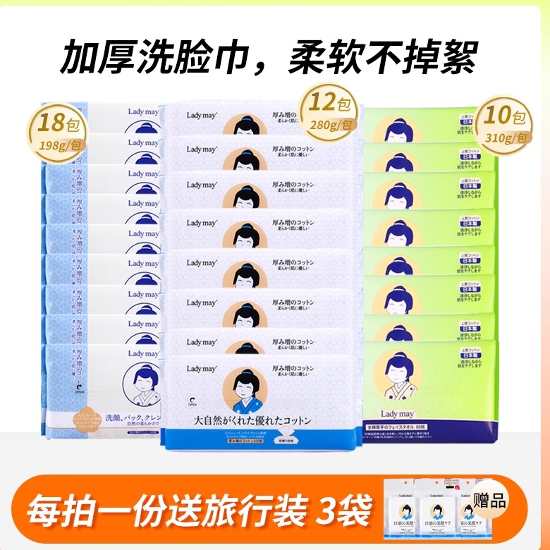ladymay纯棉加厚80抽全棉洗脸巾