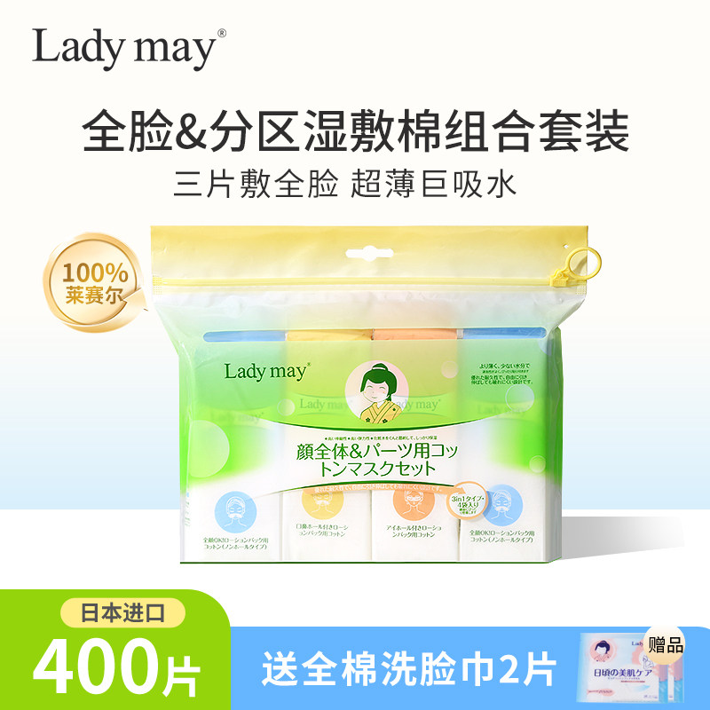 ladymay湿敷化妆棉卸妆棉