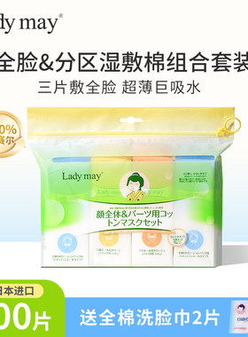 ladymay湿敷化妆棉卸妆棉