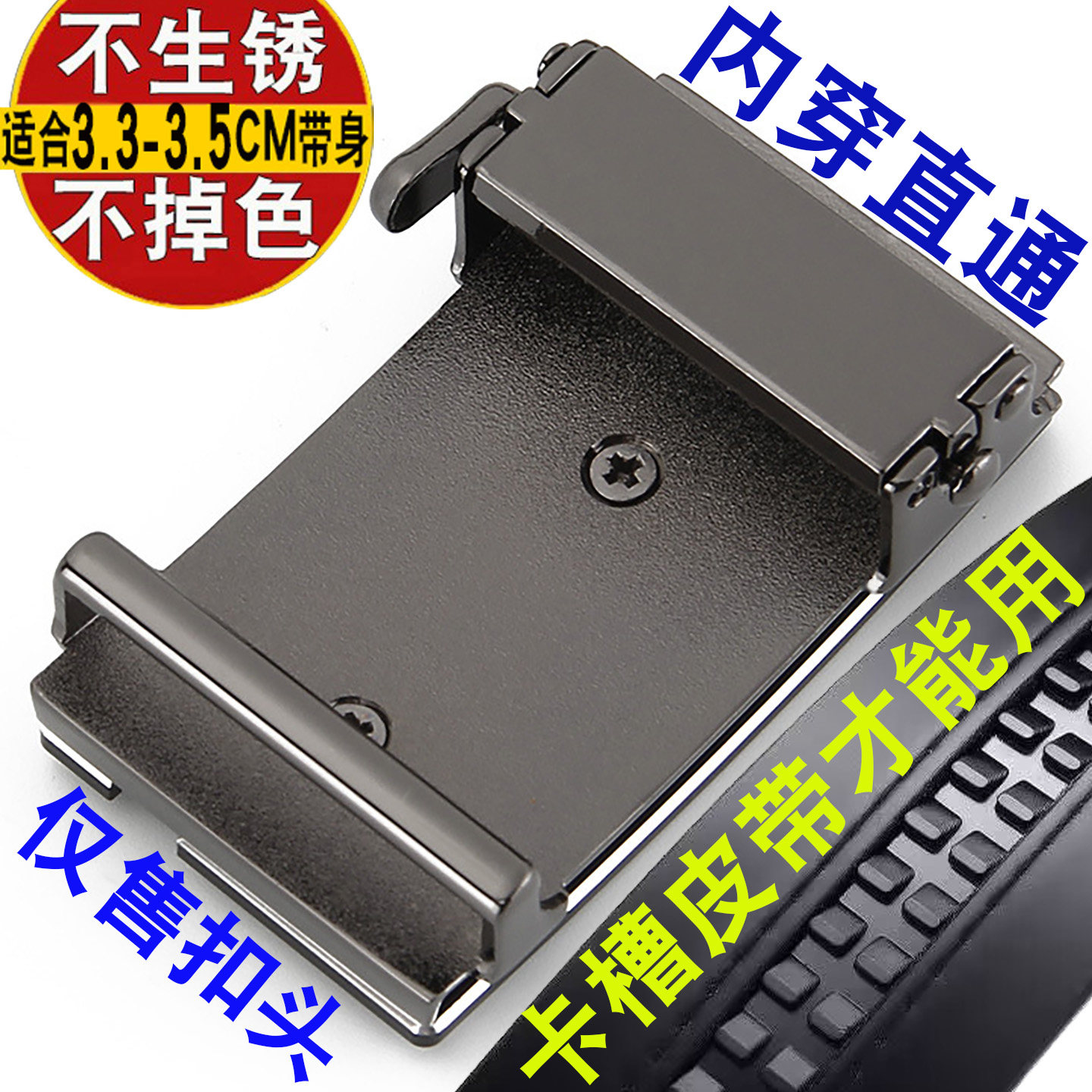 内穿式男卡槽自动扣头滑道皮带扣图片