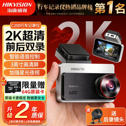 2K高清前后双录c200行车记录仪星光夜视F2.0大光圈 智能语音声控