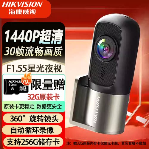 海康威视行车记录仪D1Plus 1440P高清星光夜视F1.55光圈HIKVISION