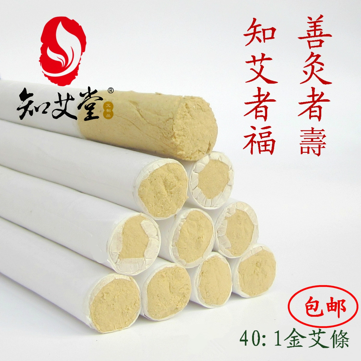 知艾堂陈艾条40:1南阳艾条金艾绒艾叶温灸艾条艾柱10支装