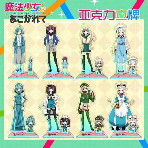 梦想成为魔法少女彩虹镭射双插立牌动漫亚克力周边花菱春香魔法品