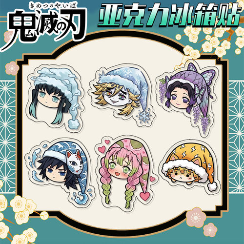 龟灭之刃冰箱贴新款透明亚克力帽子冰箱贴装饰夹层款